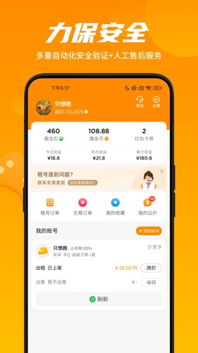租号王专业版截图0