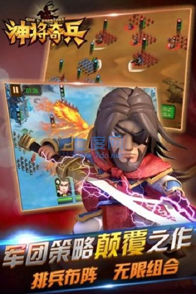 神将奇兵 v1.0.7