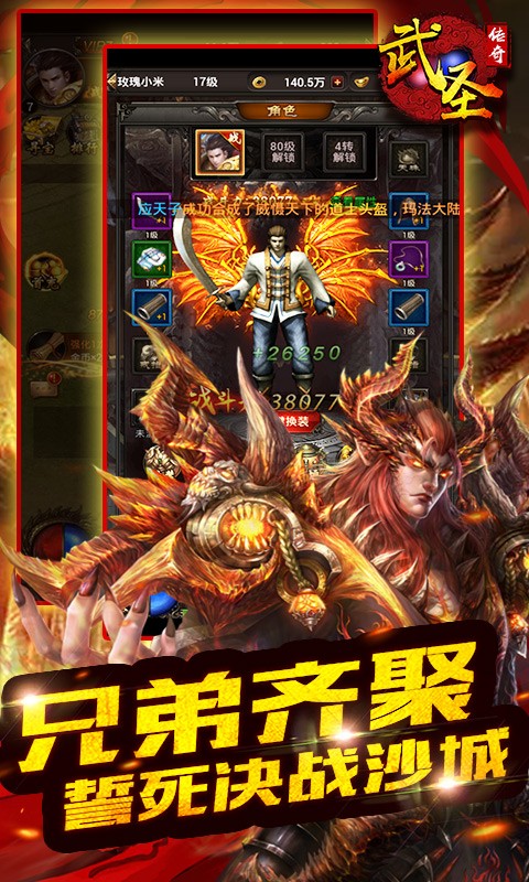 武圣传奇
