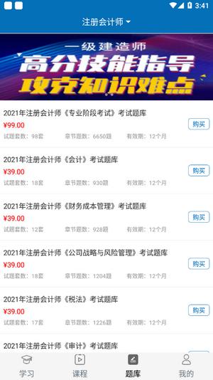 夫盛教育App官方版图片1