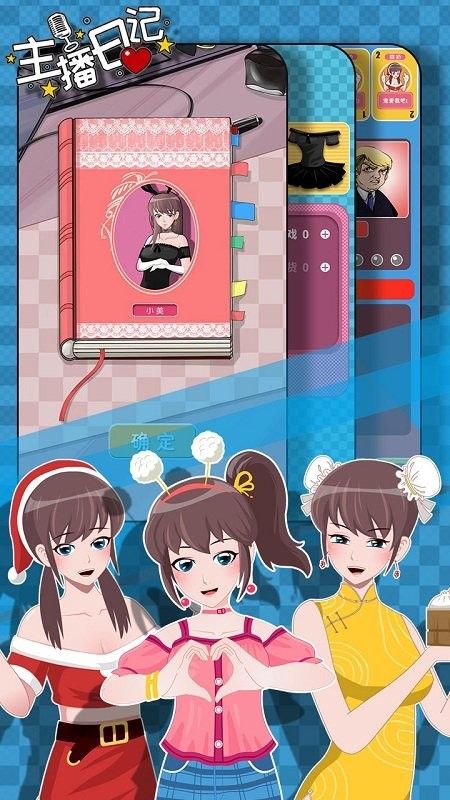 主播日记内置菜单  v1.0