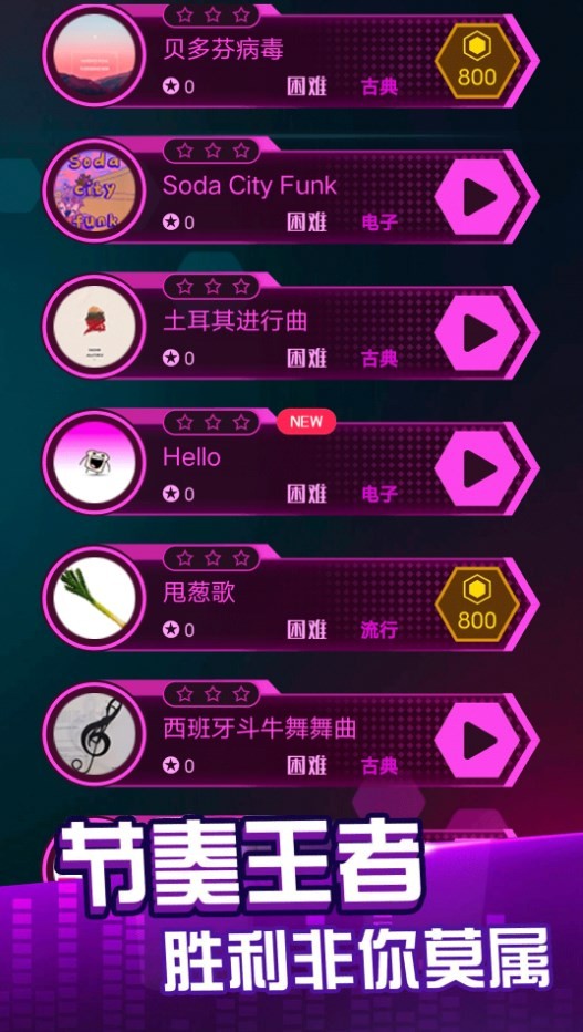 节奏音乐球球  v1.0.1