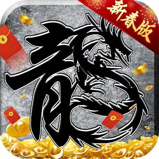 原始传奇手游安卓版