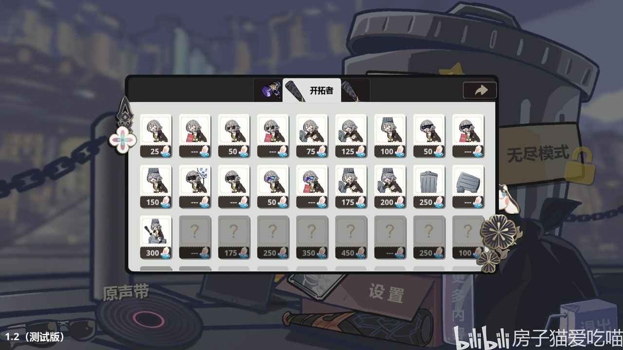 垃圾桶军团2.0 v2.0