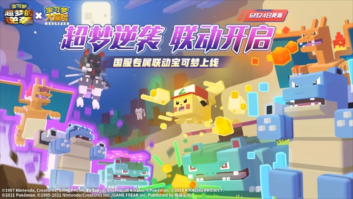 宝可梦大探险武装超梦版本官方最新版  v3.0.3