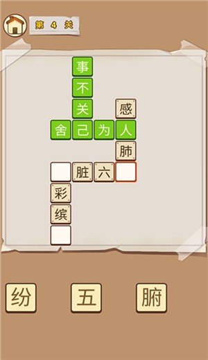 成语高材生 v0.0.1