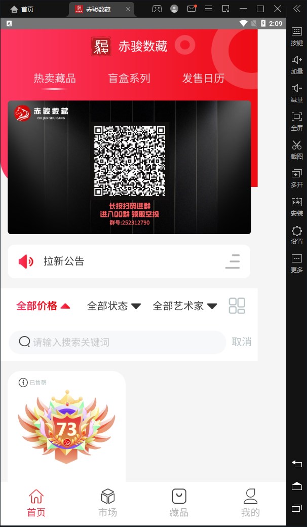 赤骏数藏截图1