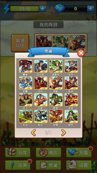 自由三国最新版 v1.2