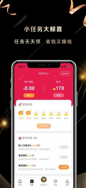 淘小鲸返利截图2