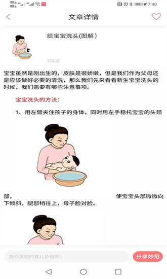 育宝育儿app v1.2.5