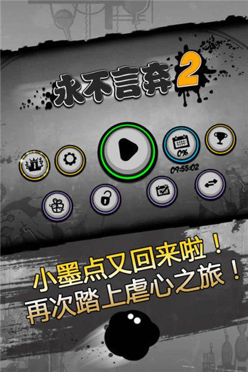 永不言弃2正版 v1.8.9