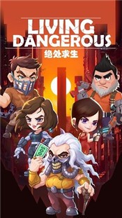 绝处求生手机版  V 1.0