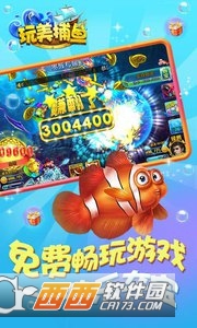玩美捕鱼最新版 v5.9.1安卓最新版