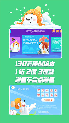 洪恩识字app v3.7.1