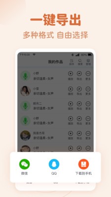 文字转语音趣配音  v1.0.0