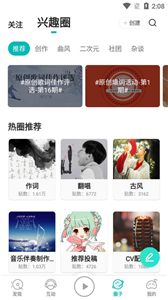 5sing音乐官方版截图0