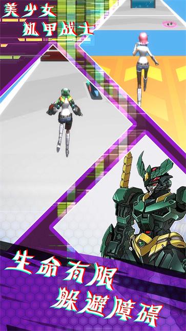 美少女机甲战士  v1.0