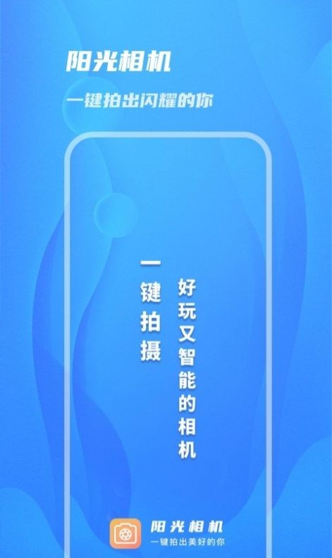 阳光相机  v1.0.0