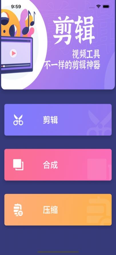 尚乐视频剪辑  V 1.0