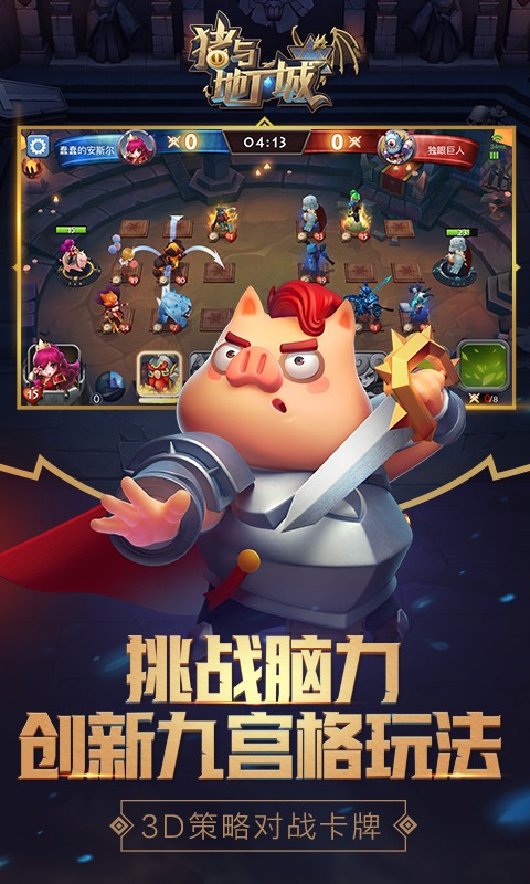 猪与地下城 v3.2.5