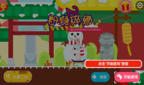 粉身碎骨2 v1.0.2