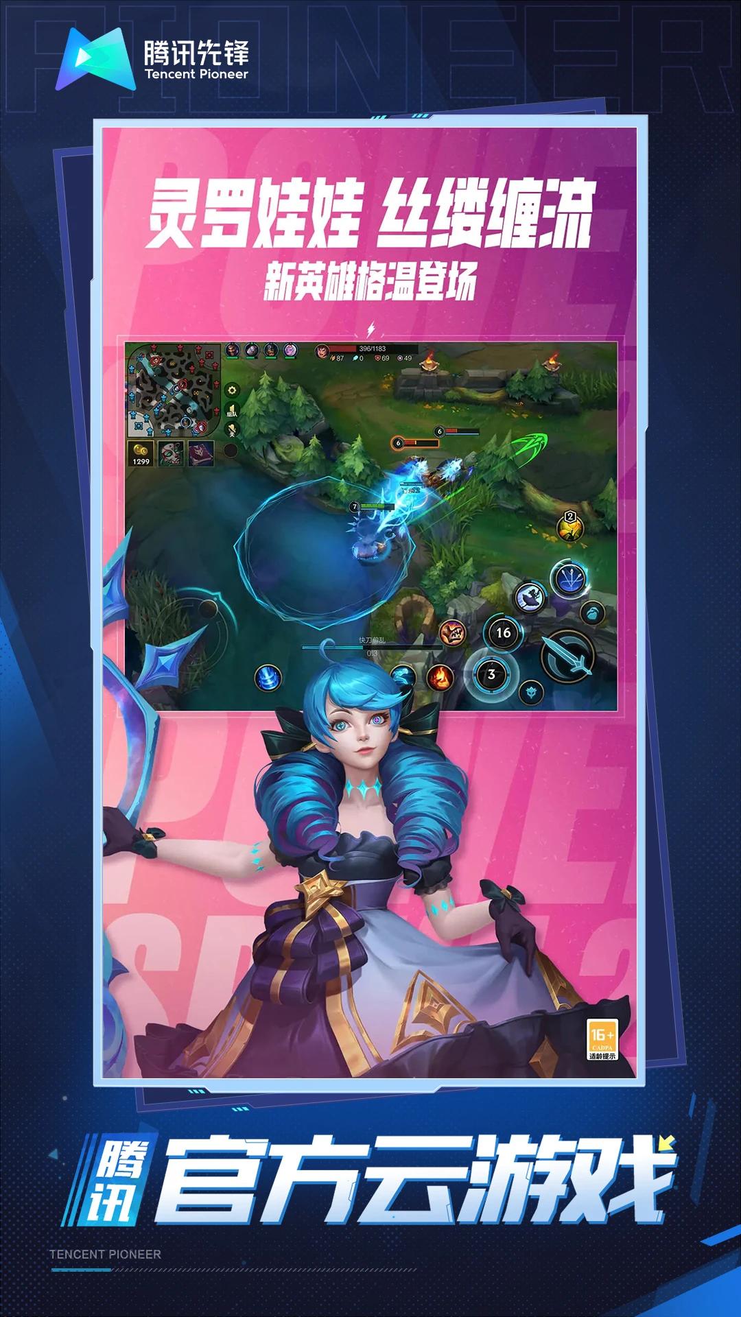 英雄联盟云游戏官方版 v5.2.0.4951609