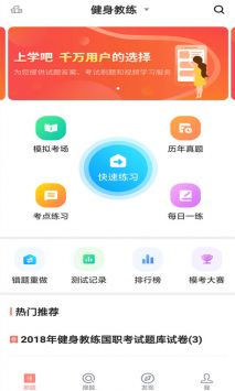 健身教练题库 v2.0.5