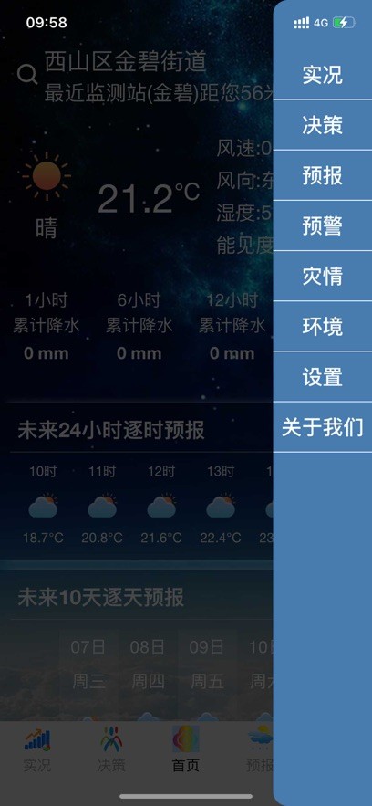 云南气象公务版  V 1.0