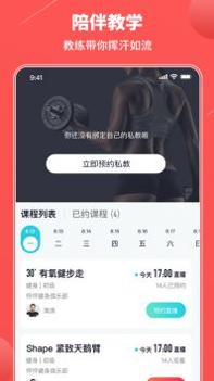 怦怦健身 v3.2.5