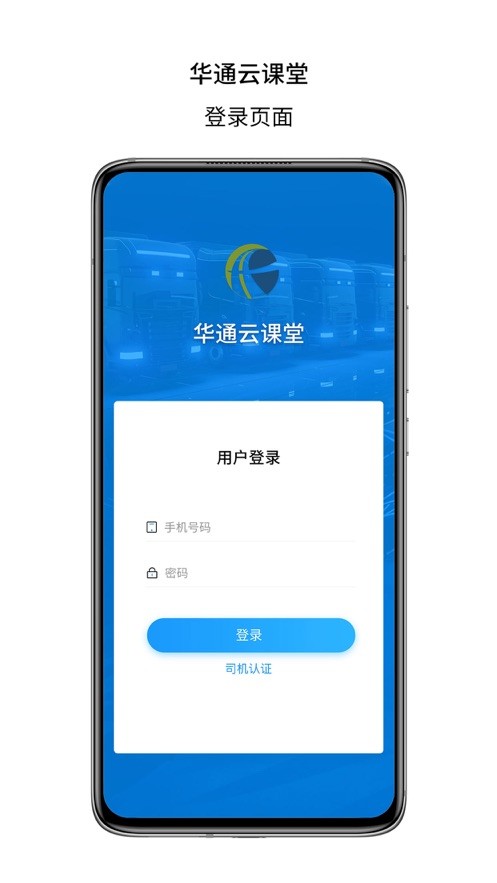华通云课堂  V 2.0.34