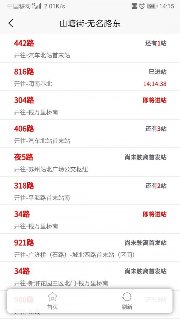 苏州公交智慧行 版本:v4.2.0