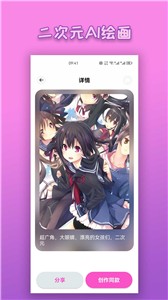二次元AI绘画生成器  v23.03.07