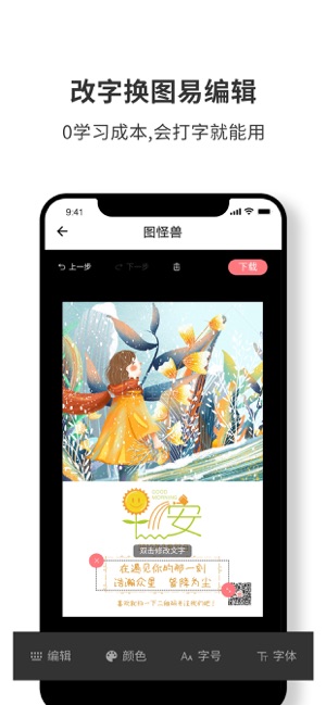 图怪兽手机版 v3.1.1