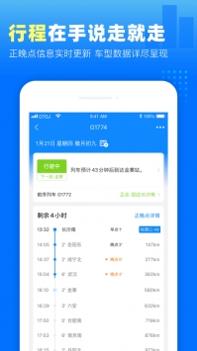 高铁管家app手机版 v3.0.5