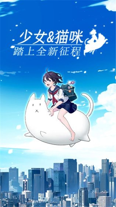 我骑着猫咪飞手游 v1.0安卓版