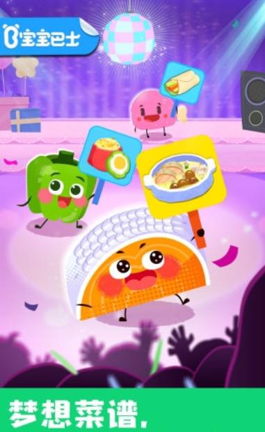 宝宝美食帮帮忙手游  v9.68.00.01