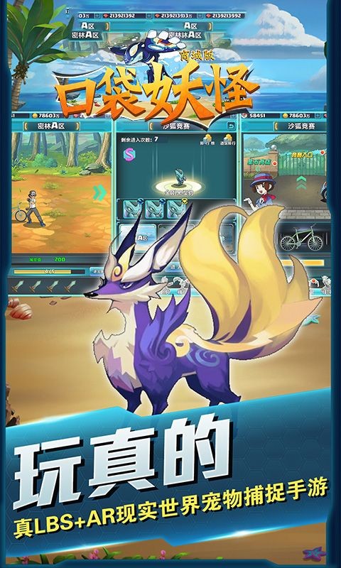 口袋妖怪手游  v1.0.0