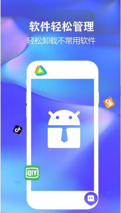 一键清理手机垃圾 v1.2.3