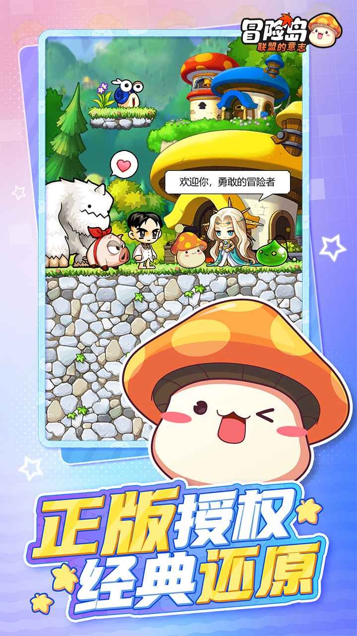 冒险岛联盟的意志正版 v1.0.14