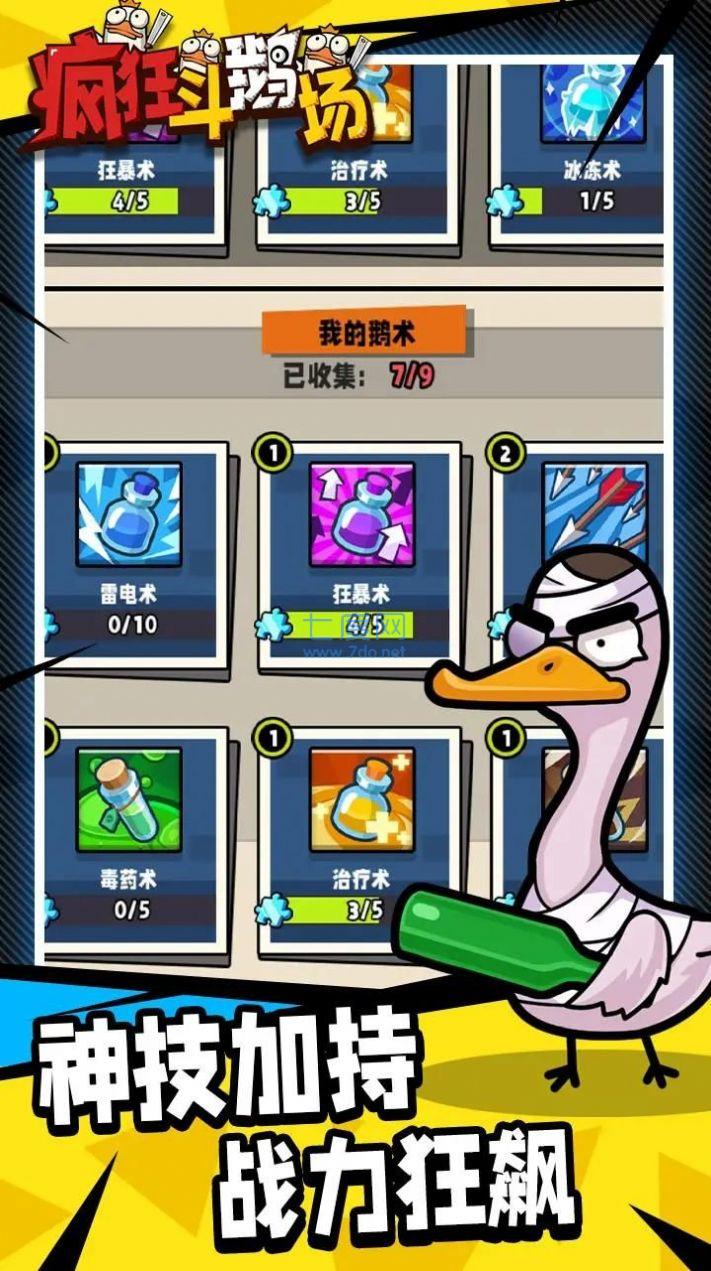 疯狂斗鹅场游戏 1.0.11