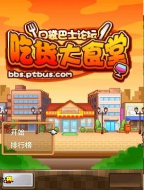 吃货大食堂中文版2023