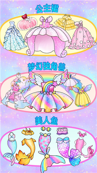 闪耀公主裙游戏 v1.0.0