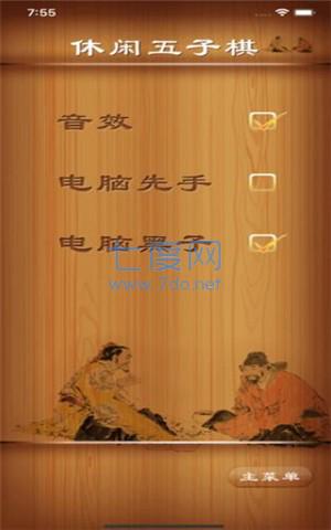休闲五子棋 v1.0