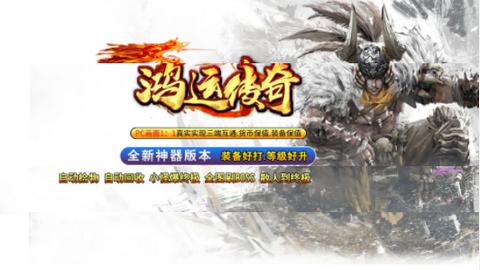 鸿运传奇