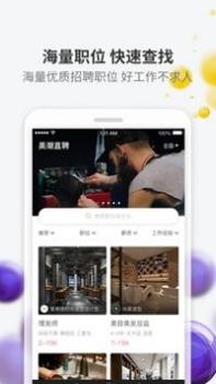 美潮直聘 v3.0.5