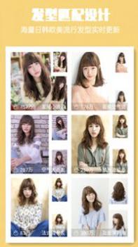 发型设计大师 v3.0.5