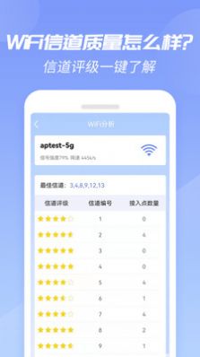 WiFi增强大师 v1.0.0