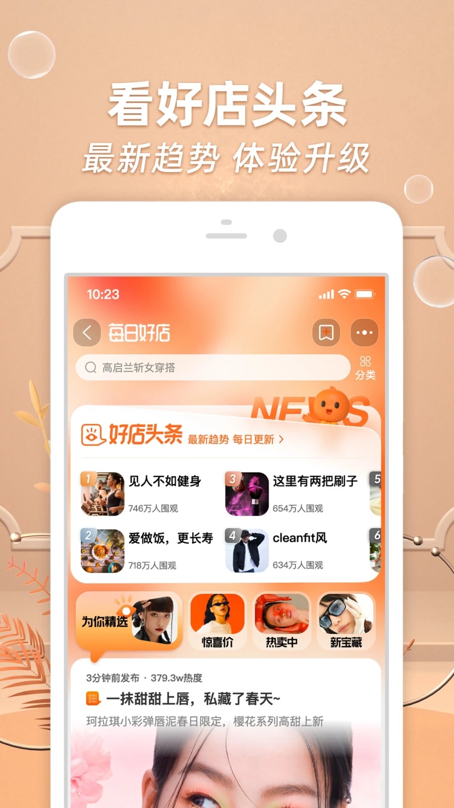 手机淘宝客户端截图0