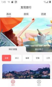 发现旅行 v3.0.5