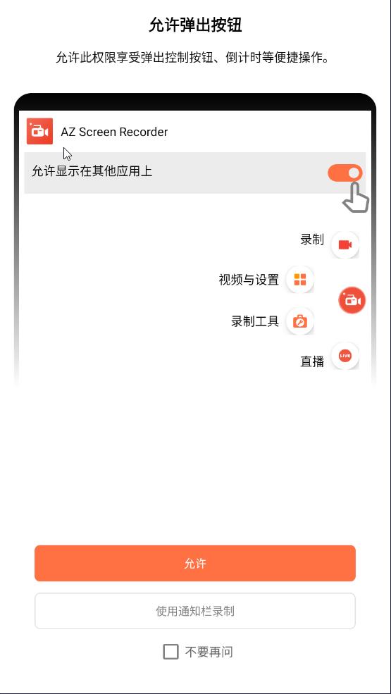 az screen recorder录屏软件中文版